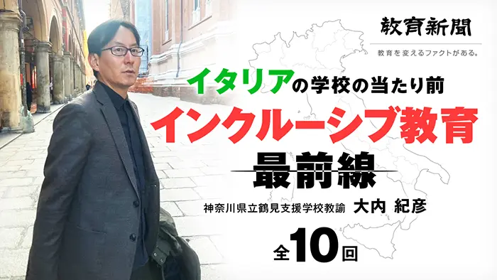 第7回 地域の学校に通う自閉症の生徒とクラスメート