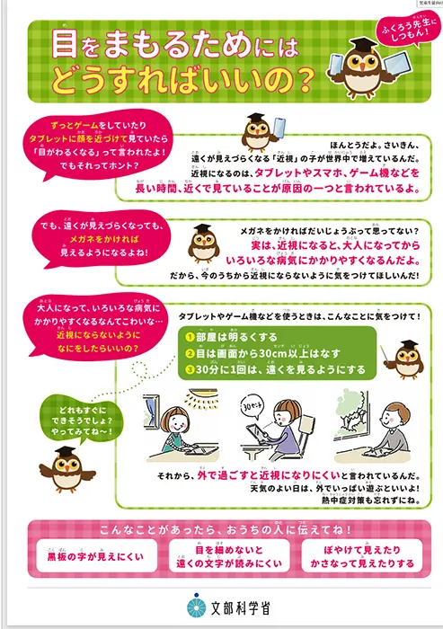文科省が児童生徒向けに作成した啓発資料