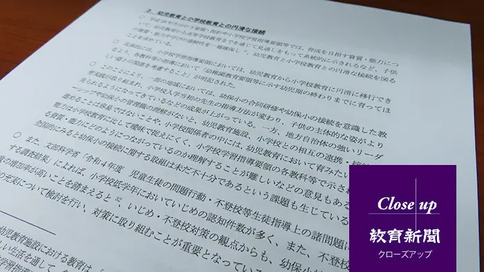 「今後の幼児教育の教育課程、指導、評価等の在り方に関する有識者検討会」の中間整理案＝撮影：藤井孝良