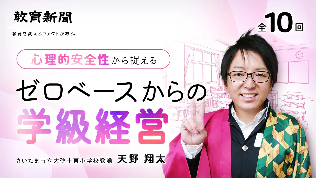 第3回 昨今の学級経営を巡る現状と課題