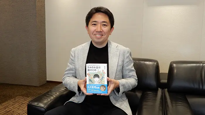 20万部を超えるベストセラーとなっている『きみのお金は誰のため』＝撮影:松井聡美
