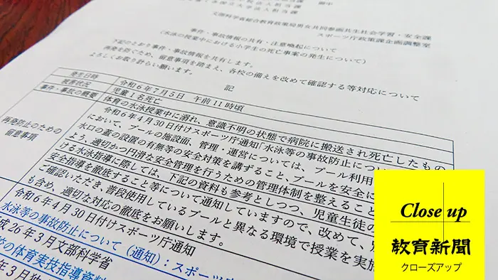 【解説】問われる水泳授業の安全 目的の根本的な見直しを