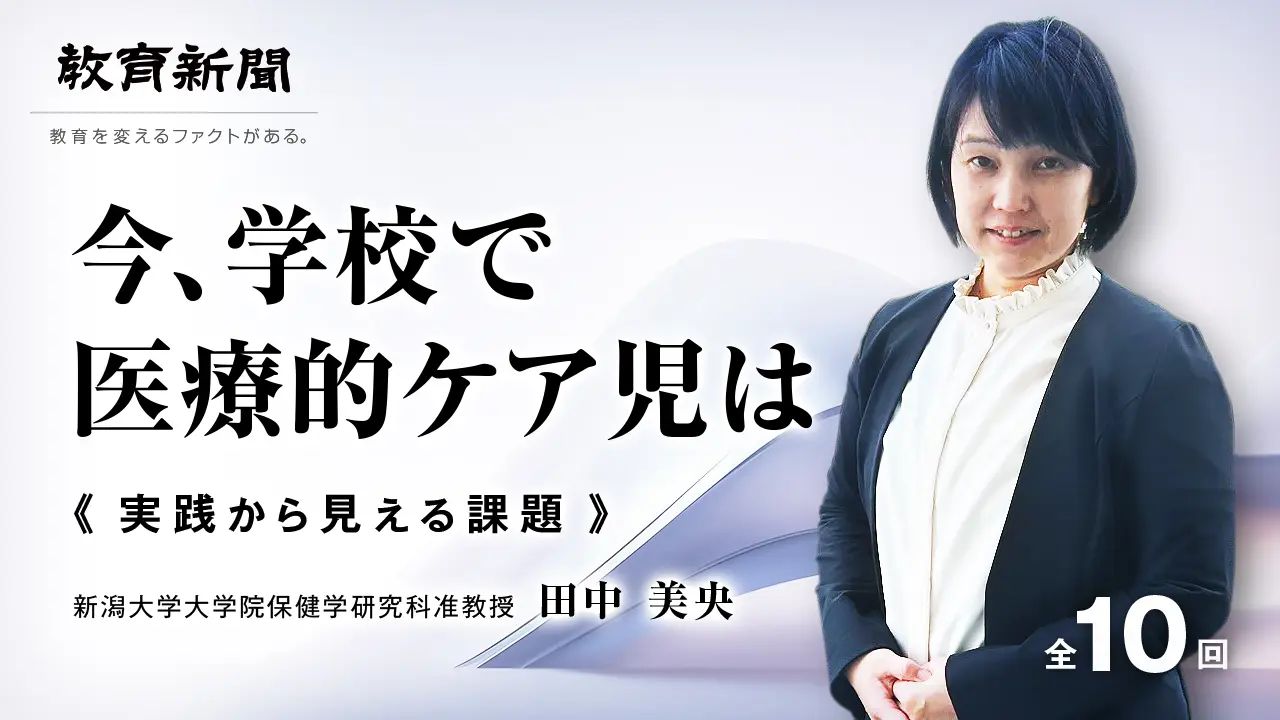 第4回 次のライフステージ支援に向けて② 学童・青年期