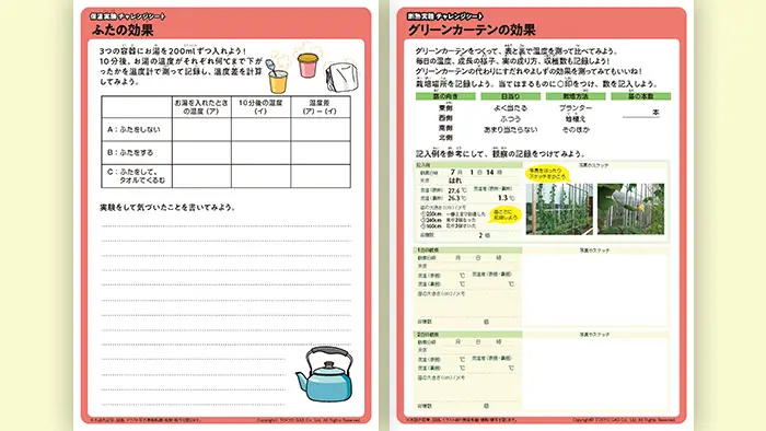 保温・断熱実験で省エネを学ぶ自由研究 東京ガスが提案