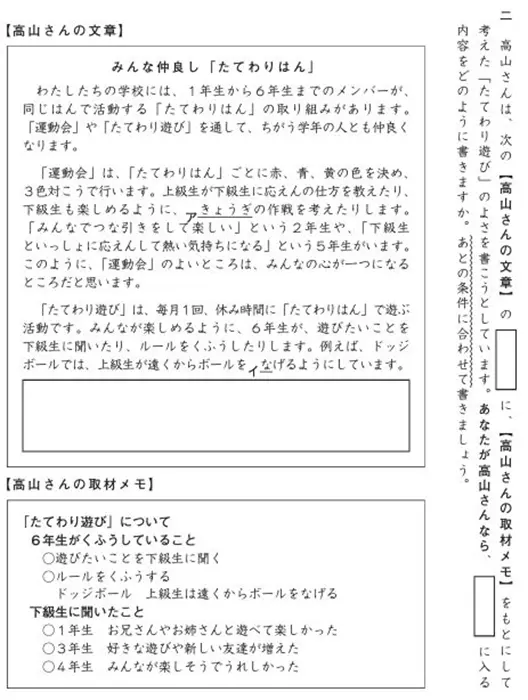 小学校国語の大問2二
