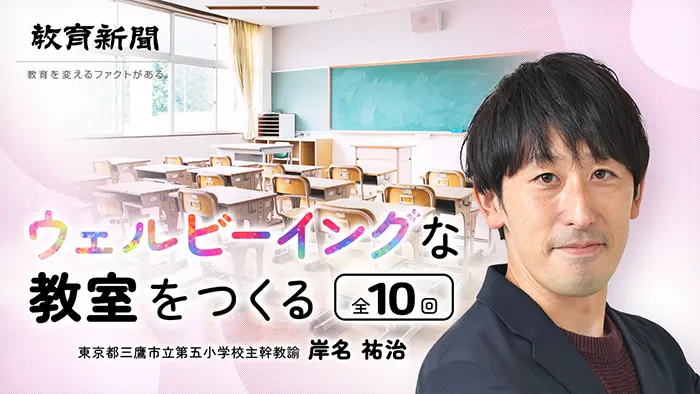 第7回 ウェルビーイングな教室をつくる実践④