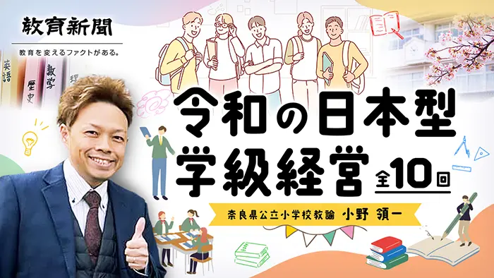 第5回 学びのコントロールを子どもたちに委ねるために必要なこと