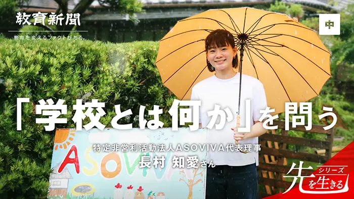 【「学校とは何か」を問う】 引きこもり生活からの脱却