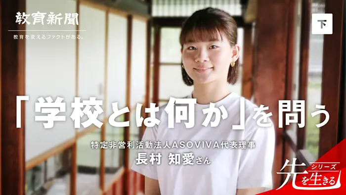 【「学校とは何か」を問う】 「民主主義」を体感する