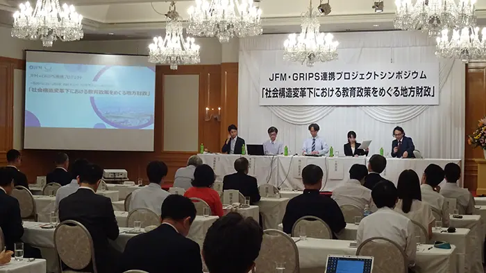 教員不足は各国共通の課題 教育政策と地方財政を考えるシンポ