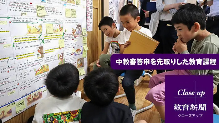 【堀川小学校見聞記⑥】教師の研修も「個別最適」 子ども理解を追究