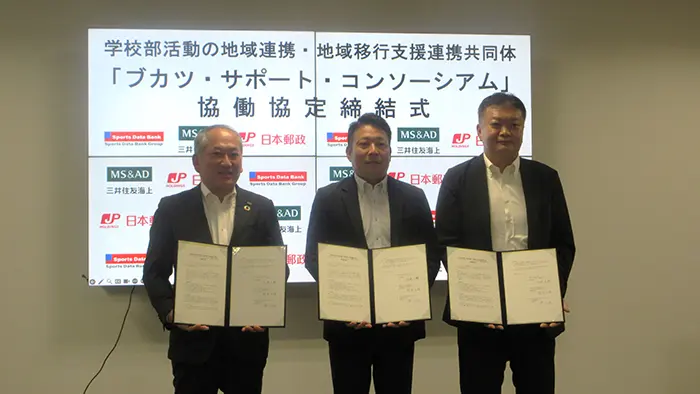部活動の地域移行支援するコンソーシアム 企業3社が設立