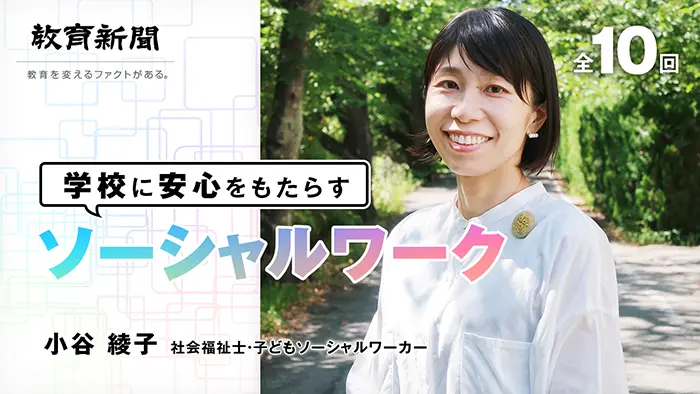 第10回 全ての人が学校で包摂されるためには…