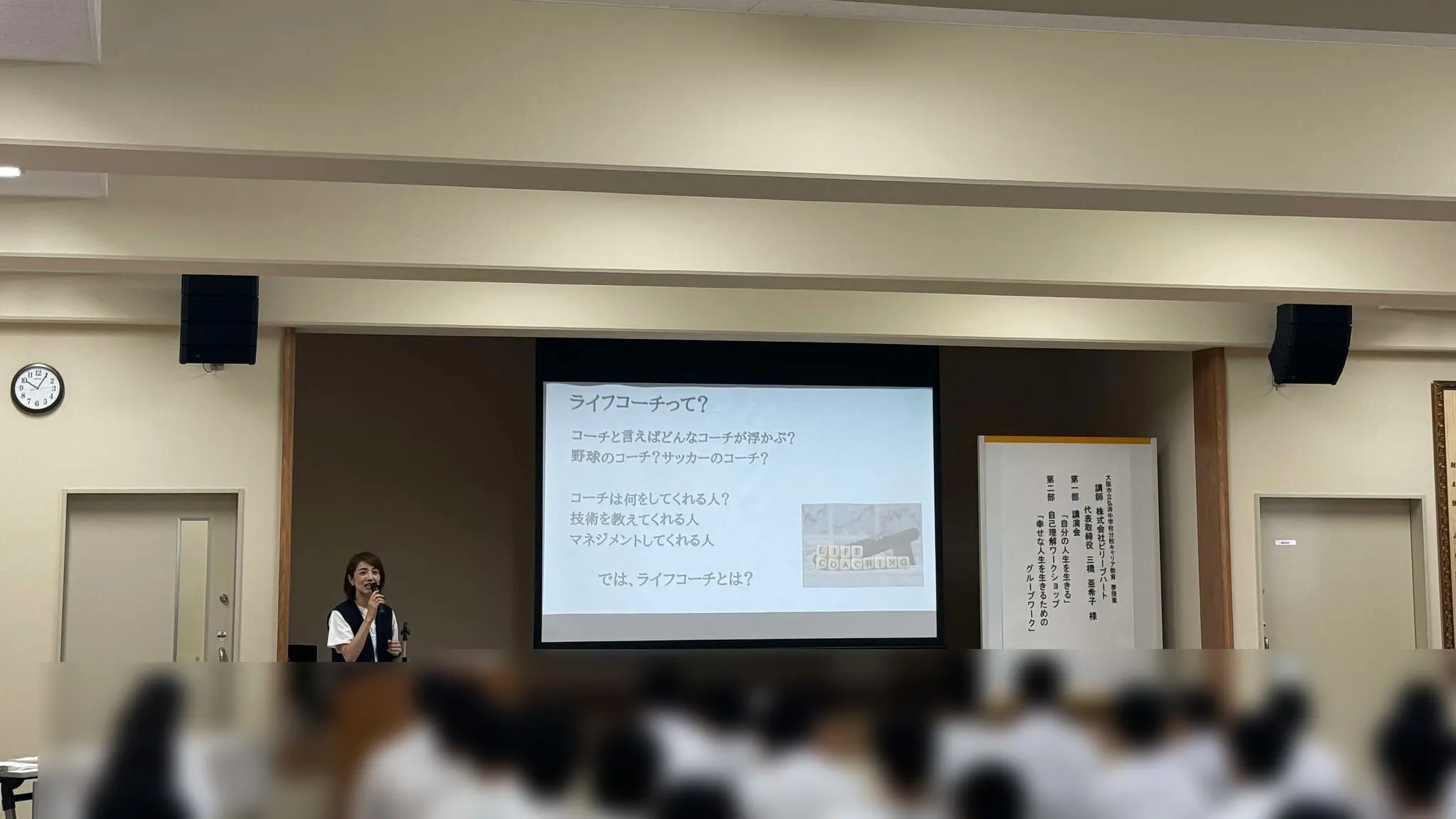 「自分の人生のハンドルを握ろう」 ライフコーチの三橋さんが講演