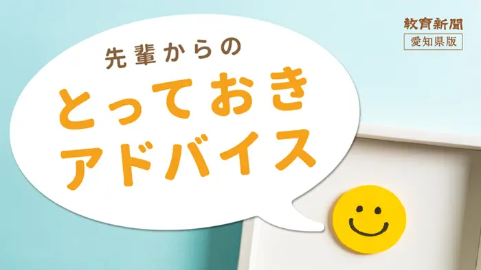 【先輩からのとっておきアドバイス】 漠然とした不安