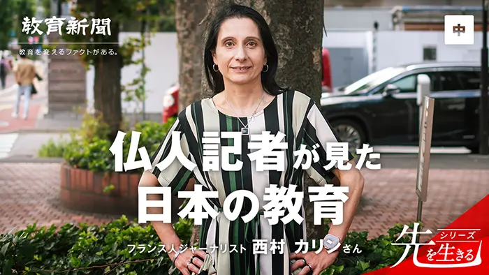 【仏人記者が見た日本の教育】 日本で記者になるまで