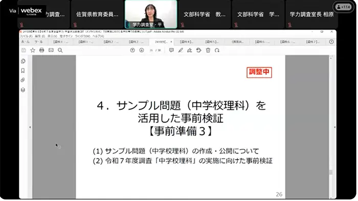 【全国学力調査】 中学校理科のCBT化で全国説明会