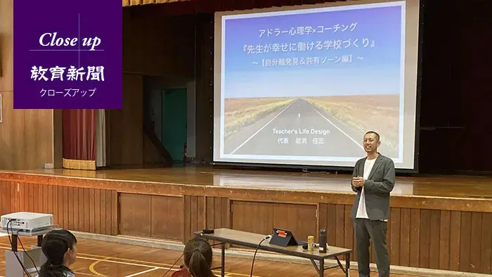 各校で「先生が幸せに働ける学校づくり」の研修などを行っている岩渕氏＝岩渕氏提供