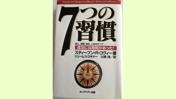 スティーブン・R・コヴィー 著　キングベアー出版
