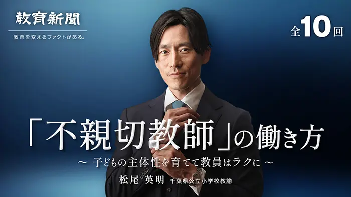 第10回 プラスの関数たる不親切教師のススメ