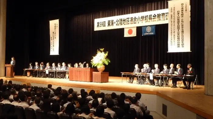 自ら未来を拓き ともに生きる豊かな社会を創る 日本人の育成を目指す小学校教育の推進 第59回東海・北陸地区連合小学校長会教育研究愛知大会