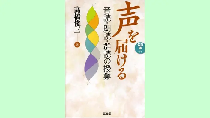 高橋俊三 著　三省堂