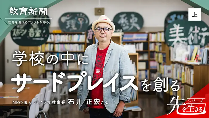【学校の中にサードプレイスを創る】 相談室を構えたって来ない