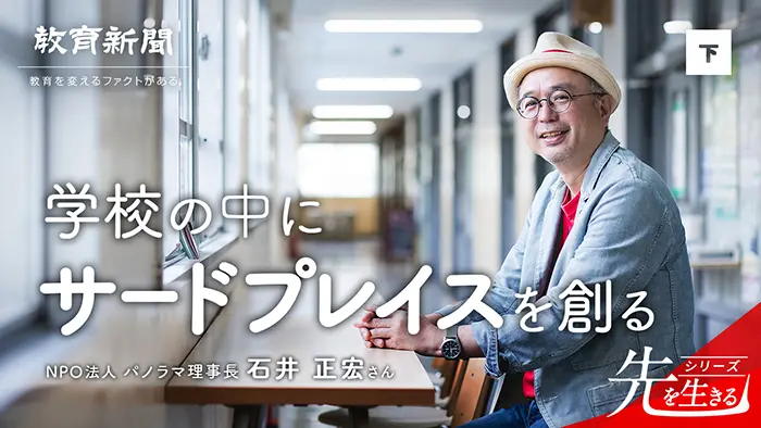 【学校の中にサードプレイスを創る】 学校の福祉的機能を分業する