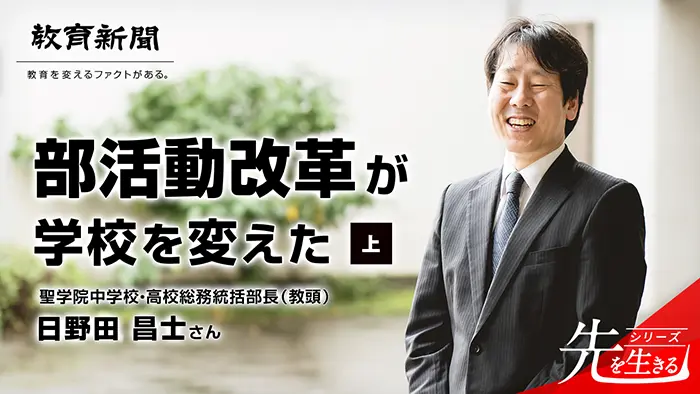 【部活動改革が学校を変えた】 改革当初の失敗
