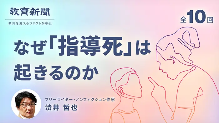 第10回 問題行動調査の「自殺」の細目に「体罰・不適切指導」