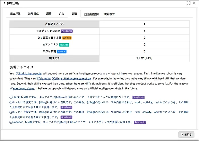 AIエッセイライティングによる添削結果＝提供：桐原書店