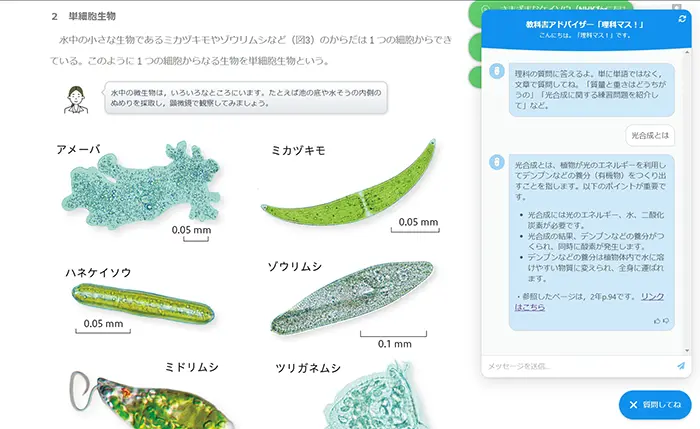 中学校理科のミライ教科書に搭載されたチャットボックス機能＝提供：学校図書
