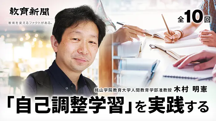 第10回 学習を調整する力を育むしくみづくり