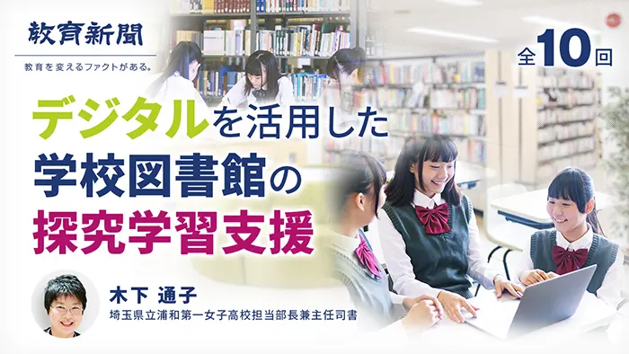 第6回 浦和一女の探究学習
