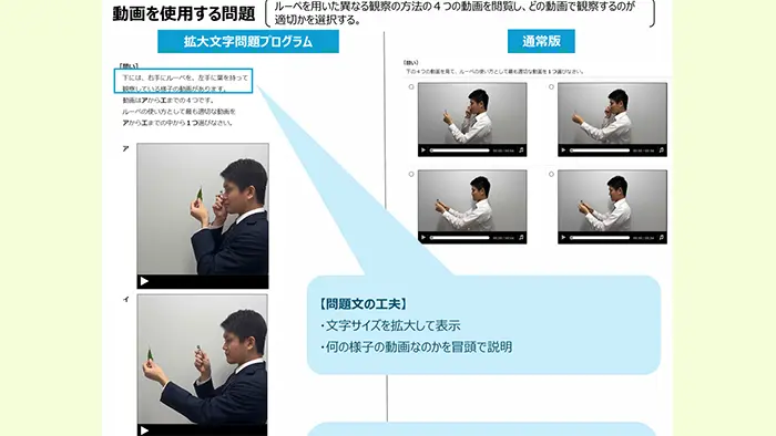 【全国学力調査】 配慮必要な生徒へのCBTサンプル問題公開
