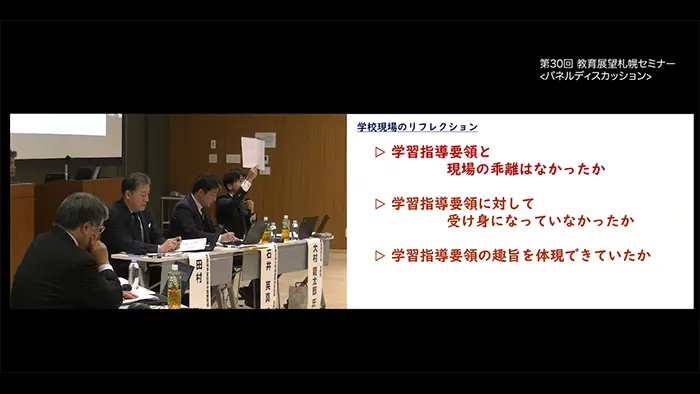 次期学習指導要領のキーワードは？ 議論の本格化を前にセミナー