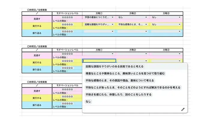 図2　動機付けのメタ認知を促し，学習方略を適用することを目的として開発した教材案