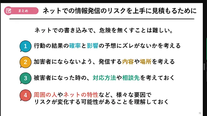 インターネットでの情報発信のリスクのポイント＝オンラインで取材