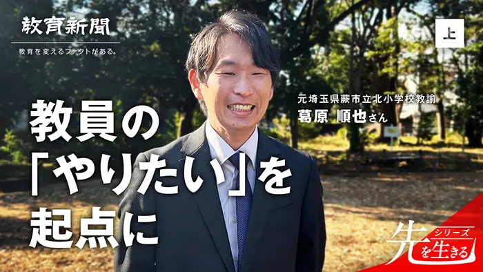 【教員の「やりたい」を起点に】 研究・研修をアップデート