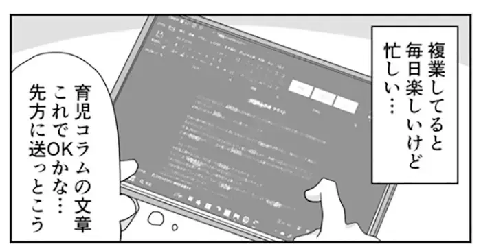 学事出版「先生が複業について知りたくなったら読む本」より：パパ頭さん作