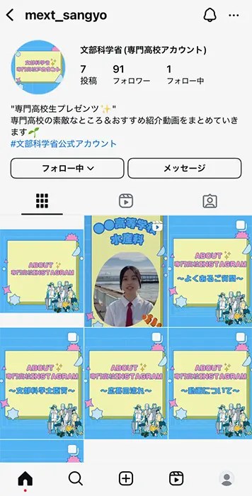 専門高校の魅力を紹介する文科省のインスタグラムの画面より