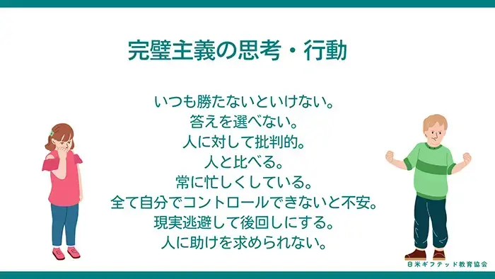 完璧主義の思考・行動