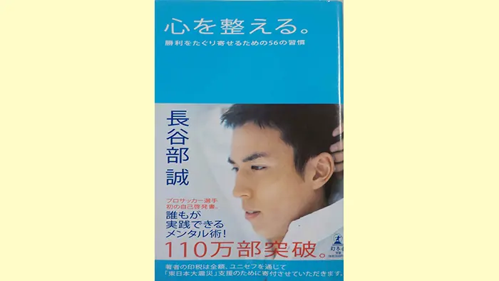 長谷部誠 著　幻冬舎