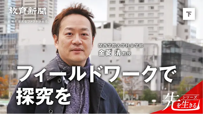【フィールドワークで探究を】 教育の未来を変えるかもしれない