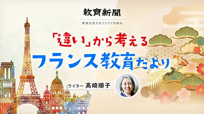 第8回 日本より遅れている？ フランスの不登校事情