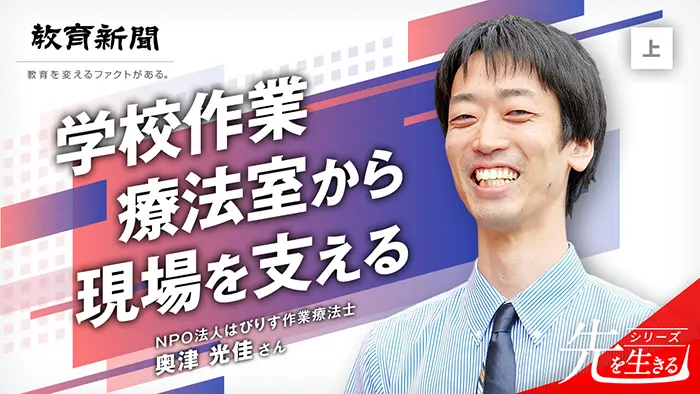 【学校作業療法室から現場を支える】 子ども自身が「作戦」を立てる
