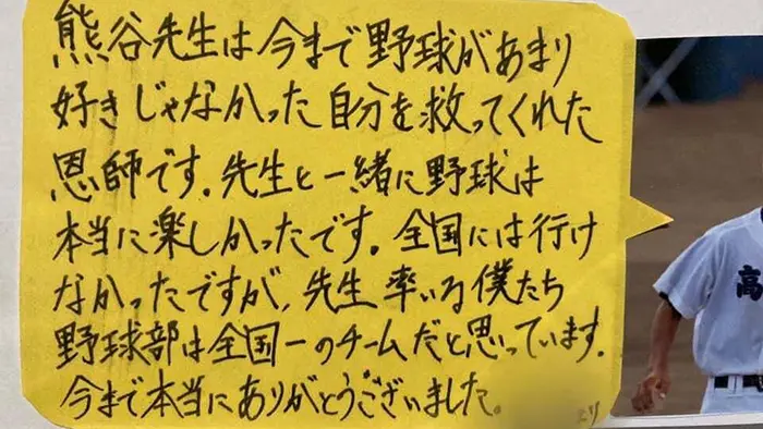 顧問をしている野球部の生徒から送られたメッセージ＝提供：熊谷教諭
