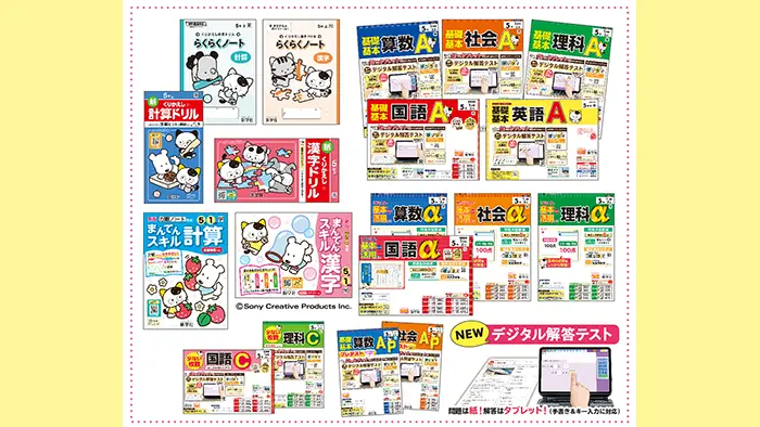 voyager2000様 リクエスト 9点 まとめ商品　小学校教師用教材 はじめての小学校受験1号 | TSUBASA通信教育ネットショップ