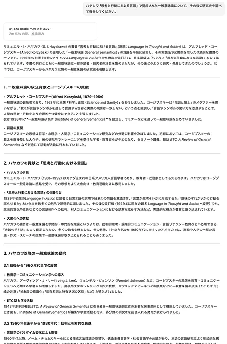 【図3】ChatGPTのディープ・リサーチ機能で、大学院生と読んでいる書籍に関して、その後の研究史を報告してもらったもの（一部分）