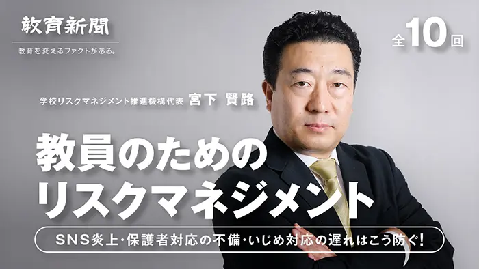 第7回 保護者対応で炎上を防ぐ説明の力